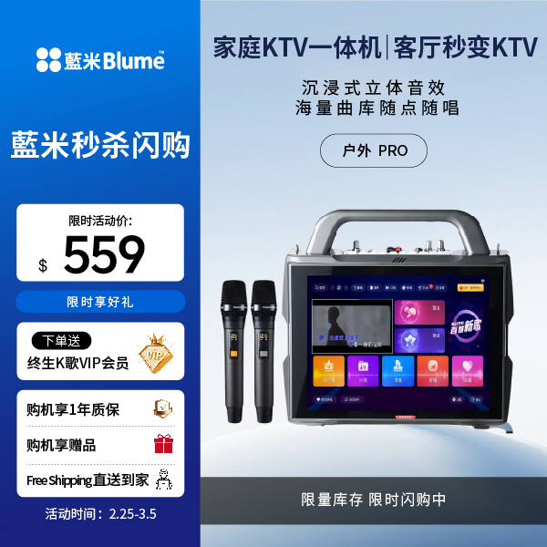 【2025款】Blume点歌机PRO 戶外露营KTV一體機