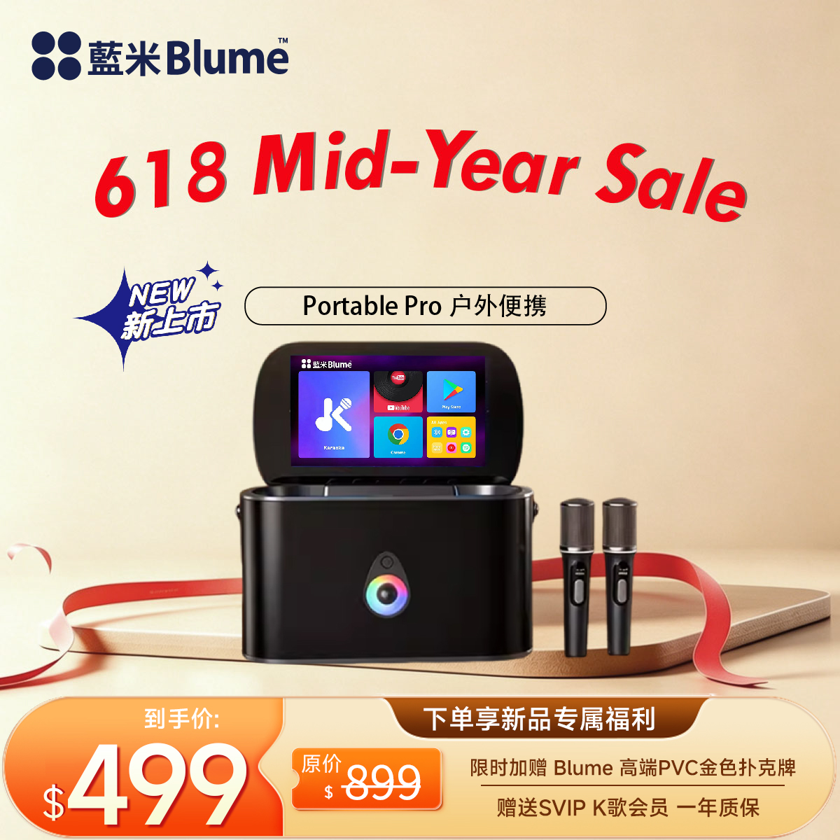【2026户外新品】Blume 户外XPRO点歌机 17英寸智能手提KTV露营聚会一体机