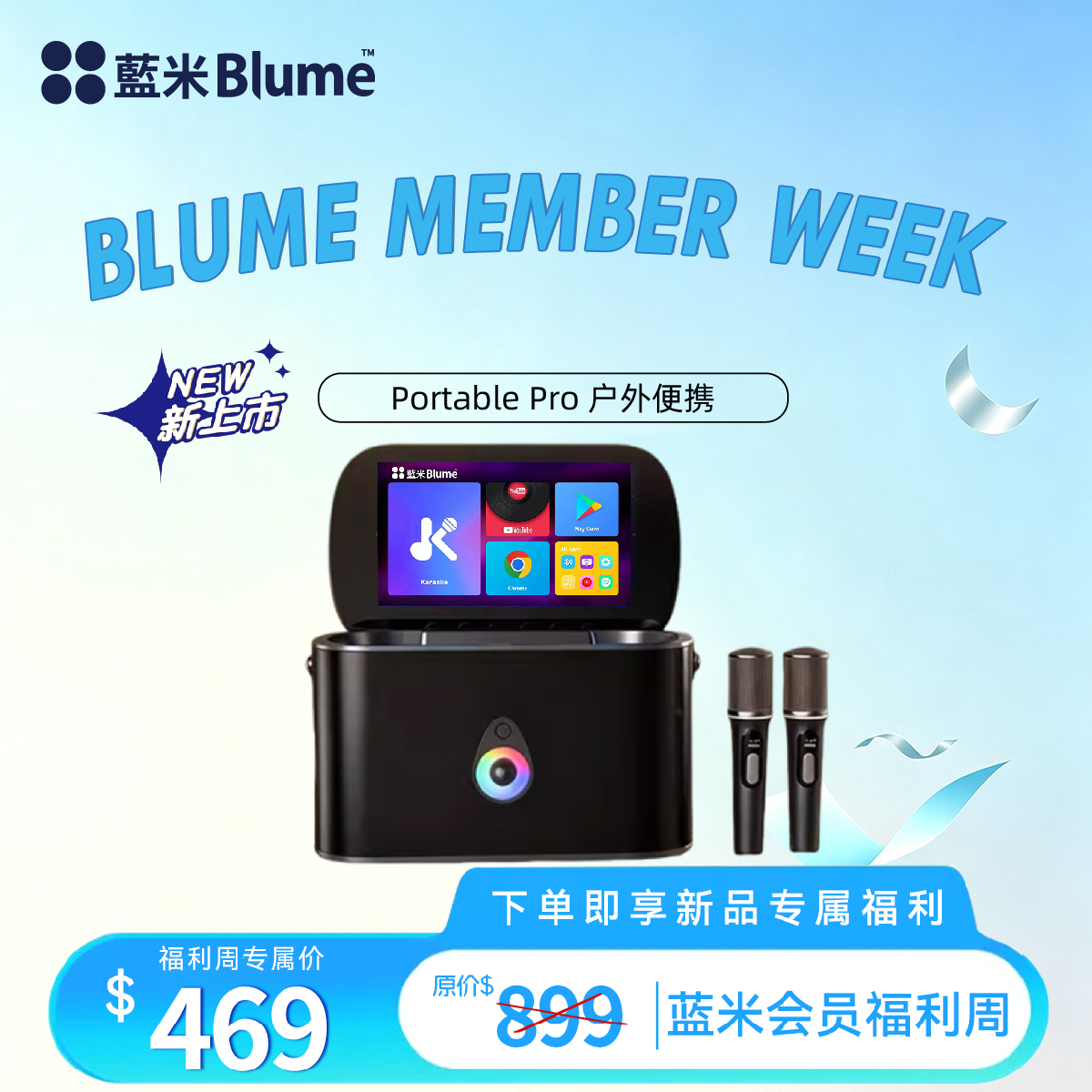 【2026户外新品】Blume 户外XPRO点歌机 17英寸智能手提KTV露营聚会一体机