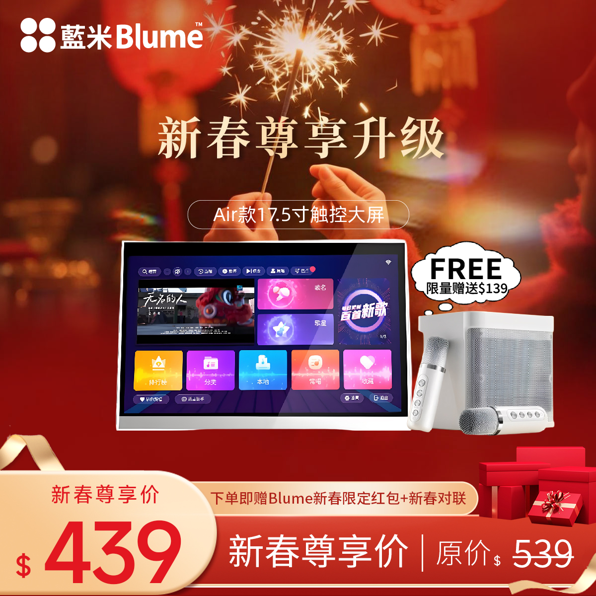 【2025款】Blume無綫點歌機AIR 家庭戶外KTV卡拉OK【赠品分开发货】