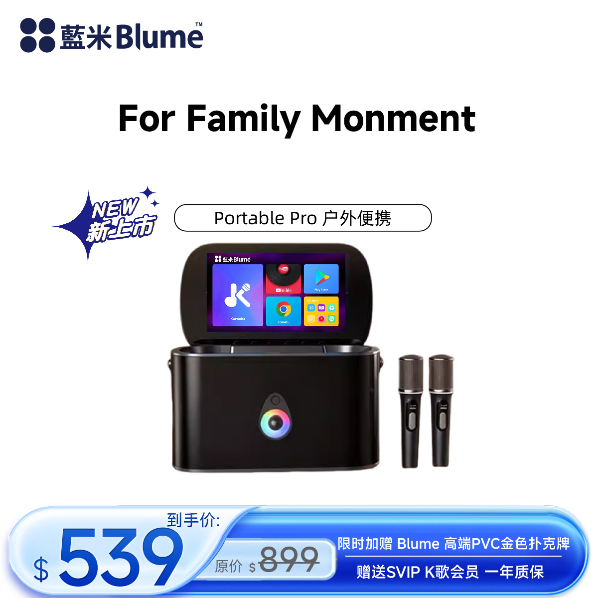 【2026户外新品】Blume 户外XPRO点歌机 17英寸智能手提KTV露营聚会一体机