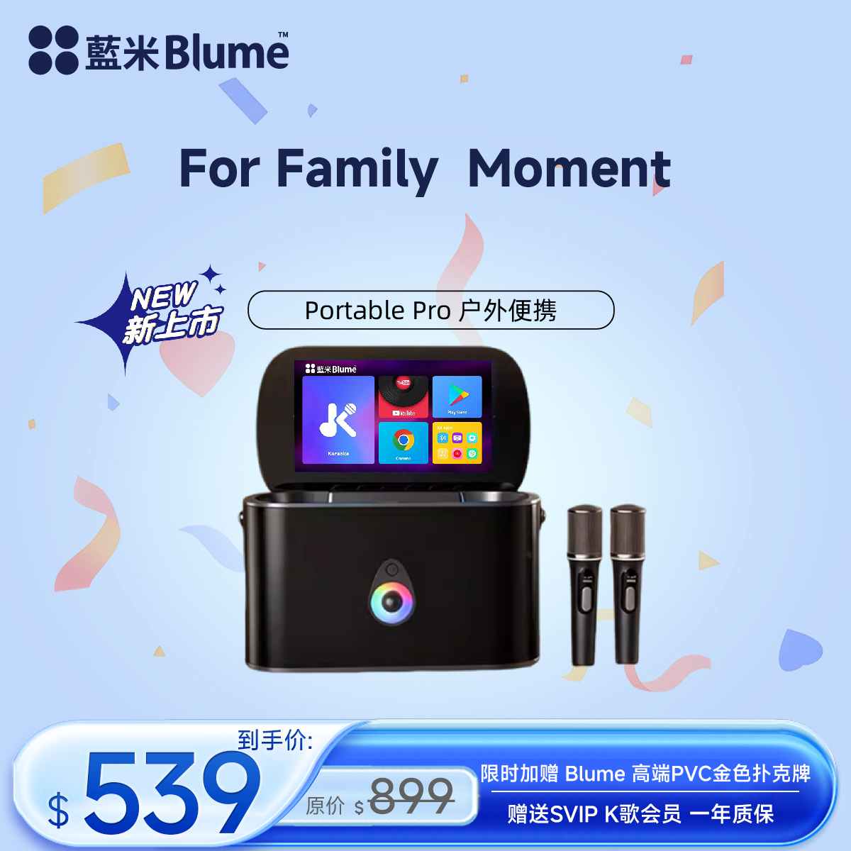 【2026户外新品】Blume 户外XPRO点歌机 17英寸智能手提KTV露营聚会一体机