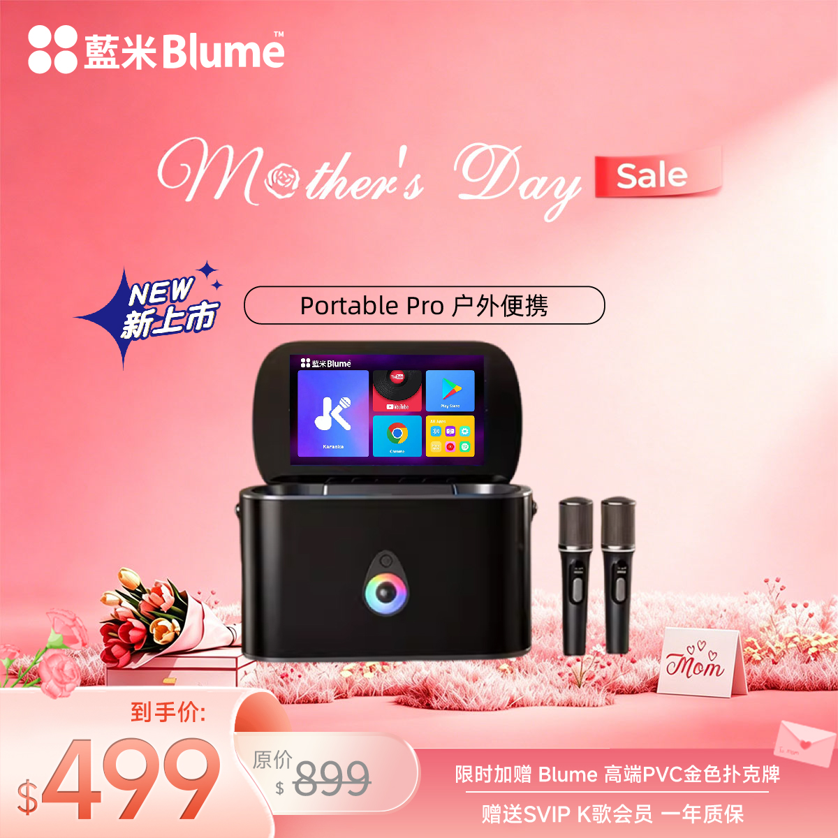 【2026户外新品】Blume 户外XPRO点歌机 17英寸智能手提KTV露营聚会一体机