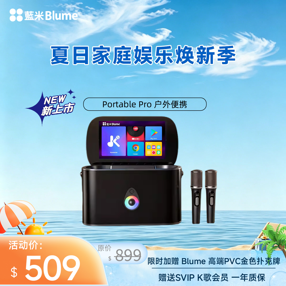 【2026户外新品】Blume 户外XPRO点歌机 17英寸智能手提KTV露营聚会一体机