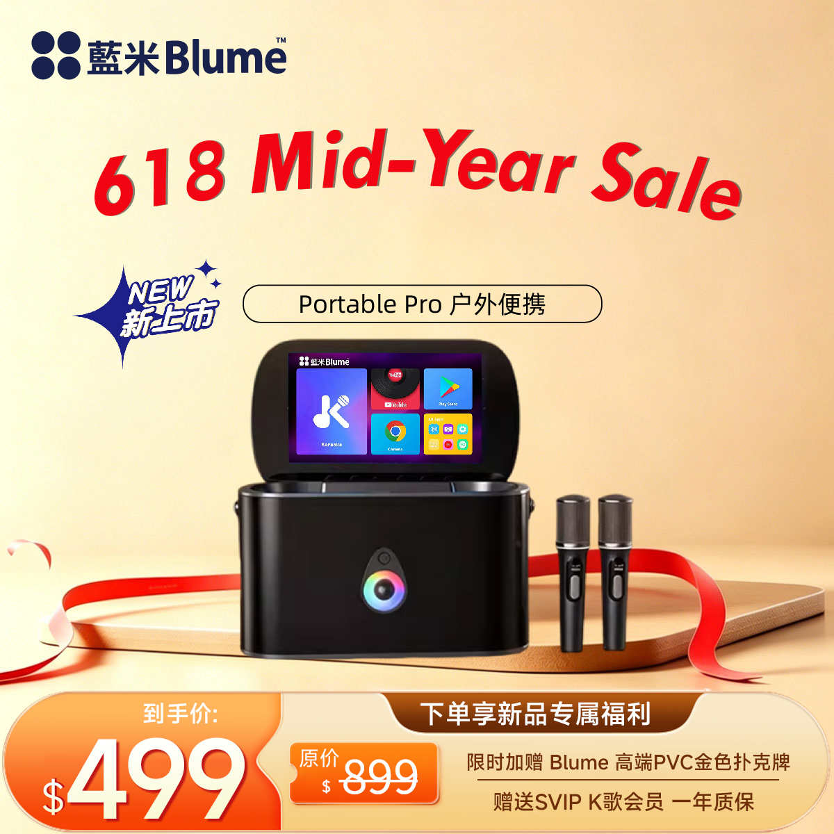 【2026户外新品】Blume 户外XPRO点歌机 17英寸智能手提KTV露营聚会一体机