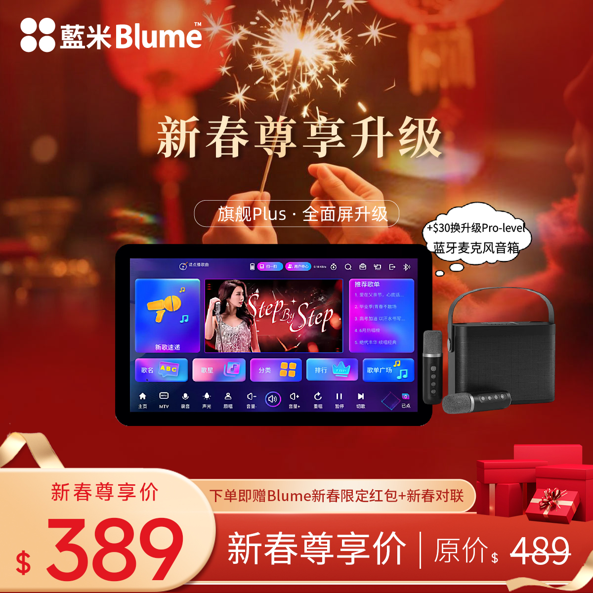 【2026全新高端旗舰】Blume PLUS长续航点歌机 8G强劲性能配置全面屏智能家庭KTV一体机（赠品分开发货）