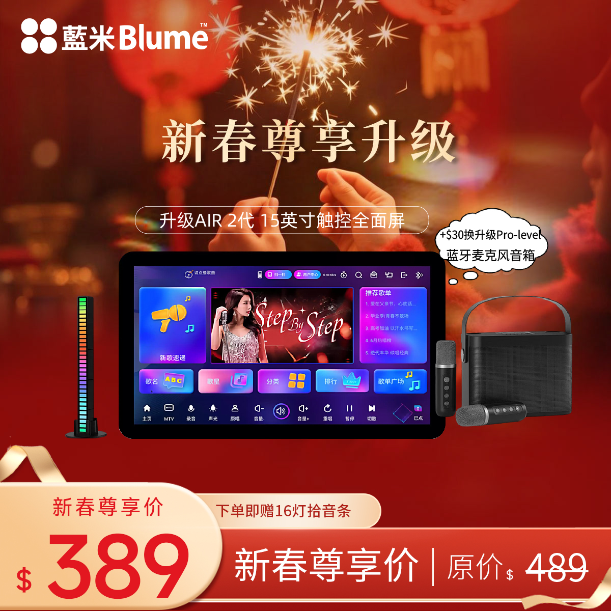 【2026全新高端旗舰】Blume AIR 2代 长续航点歌机 强劲性能配置全面屏智能家庭KTV一体机（赠品分开发货）