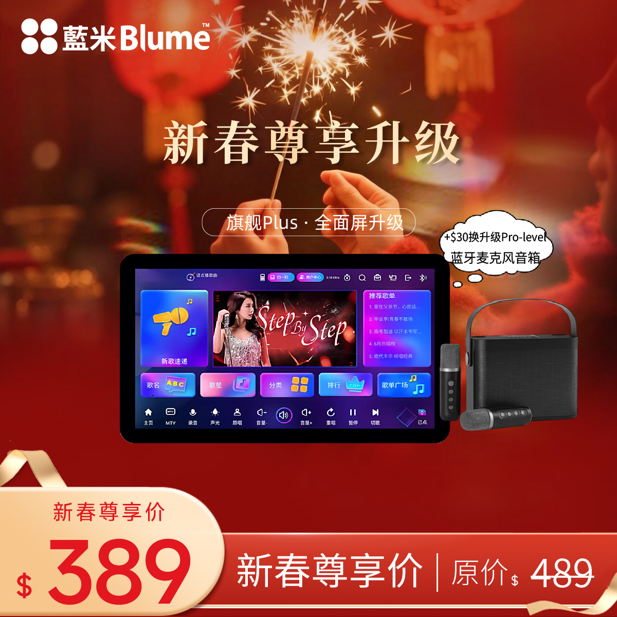 【2026全新高端旗舰】蓝米Blume AIR 2代 长续航强劲性能高端全面屏KTV一体机（赠品分开发货）