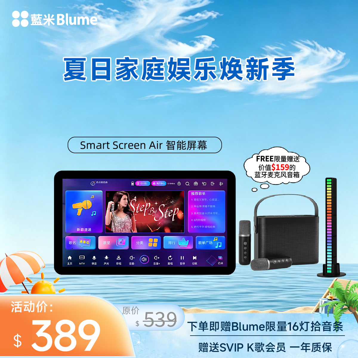 【2026全新高端旗舰】蓝米Blume AIR 2代 长续航强劲性能高端全面屏KTV一体机（赠品发货15天）