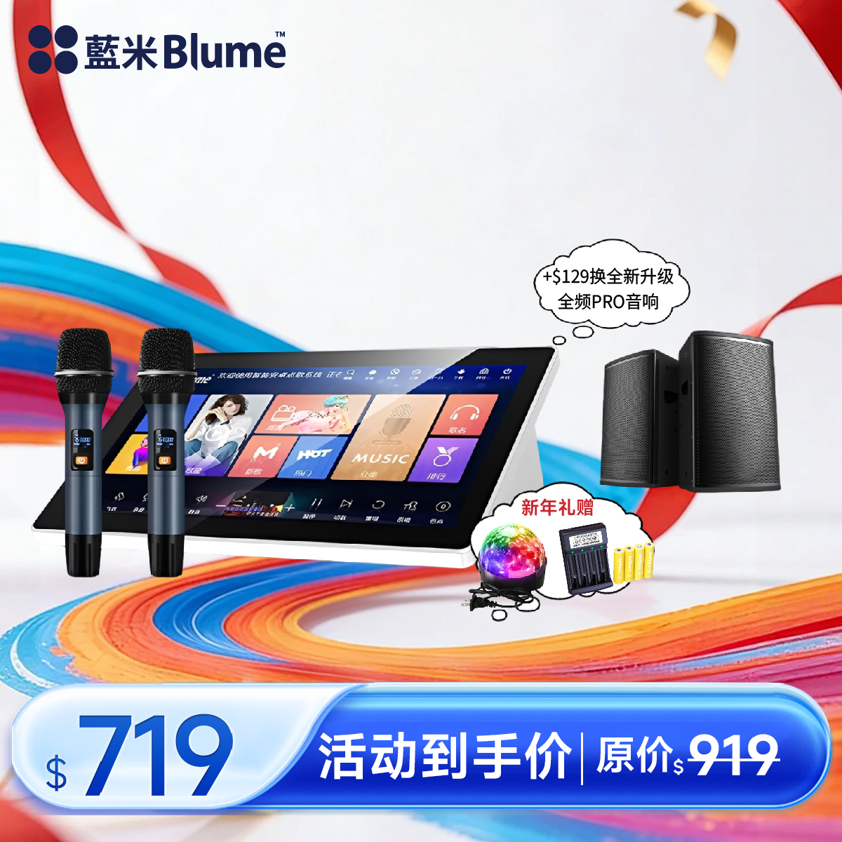 【2026升級款】Blume 五合一功放一體卡拉OK點歌機｜全新22寸大屏升級