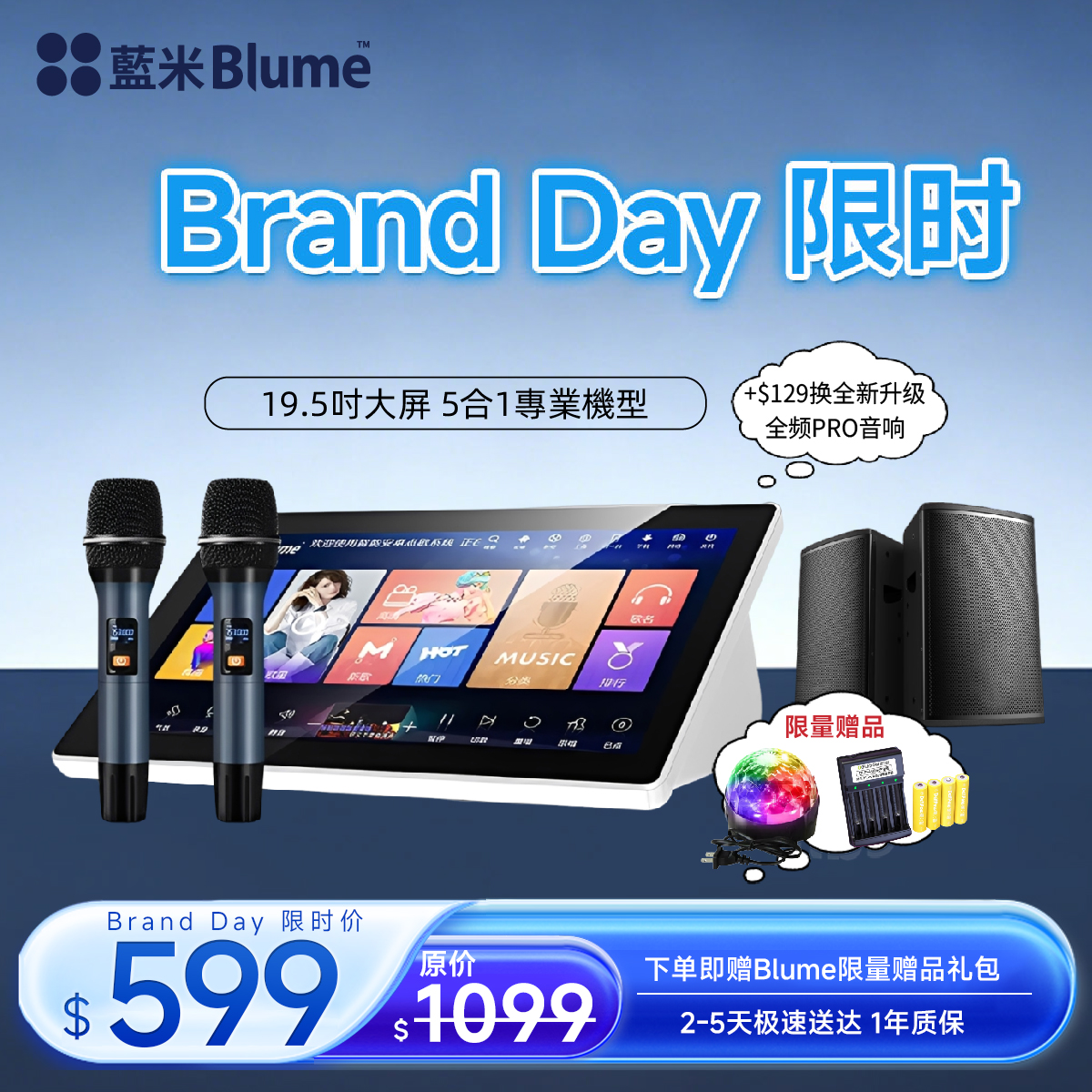 【2026升級款】Blume 五合一功放一體卡拉OK點歌機｜全新19.5寸大屏升級