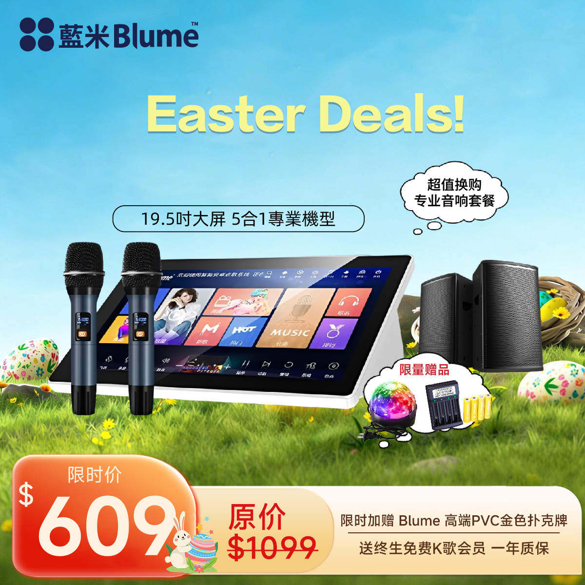 【2026升級款】Blume 五合一功放一體卡拉OK點歌機｜全新19.5寸大屏升級