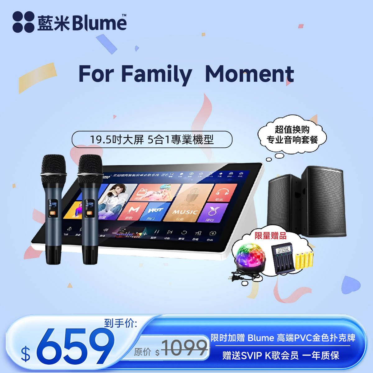 【2026升級款】Blume 五合一功放一體卡拉OK點歌機｜全新19.5寸大屏升級