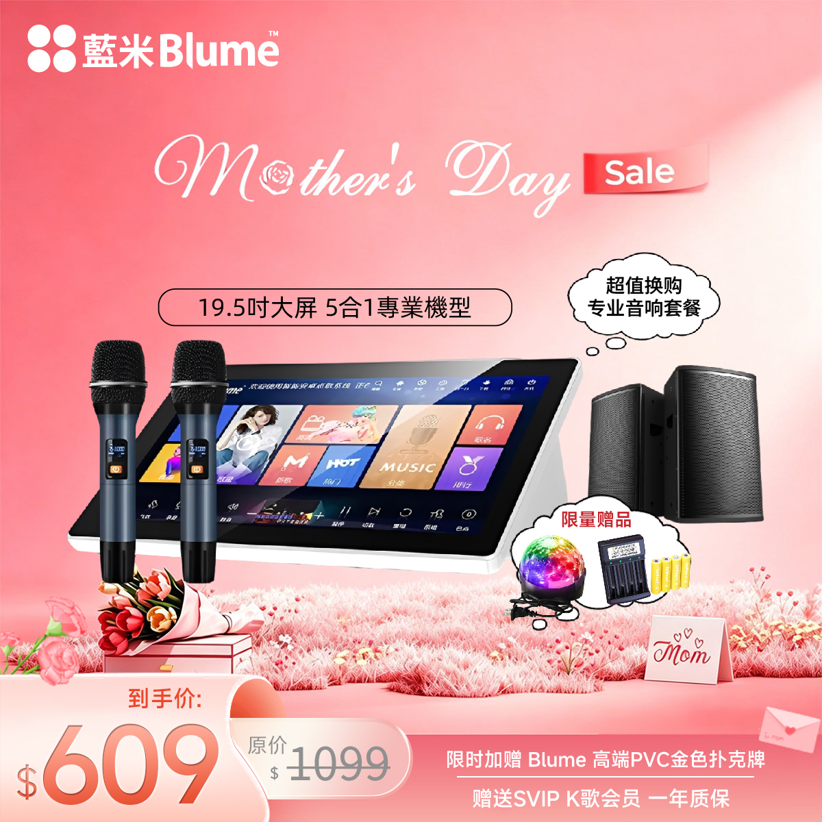 【2026升級款】Blume 五合一功放一體卡拉OK點歌機｜全新19.5寸大屏升級