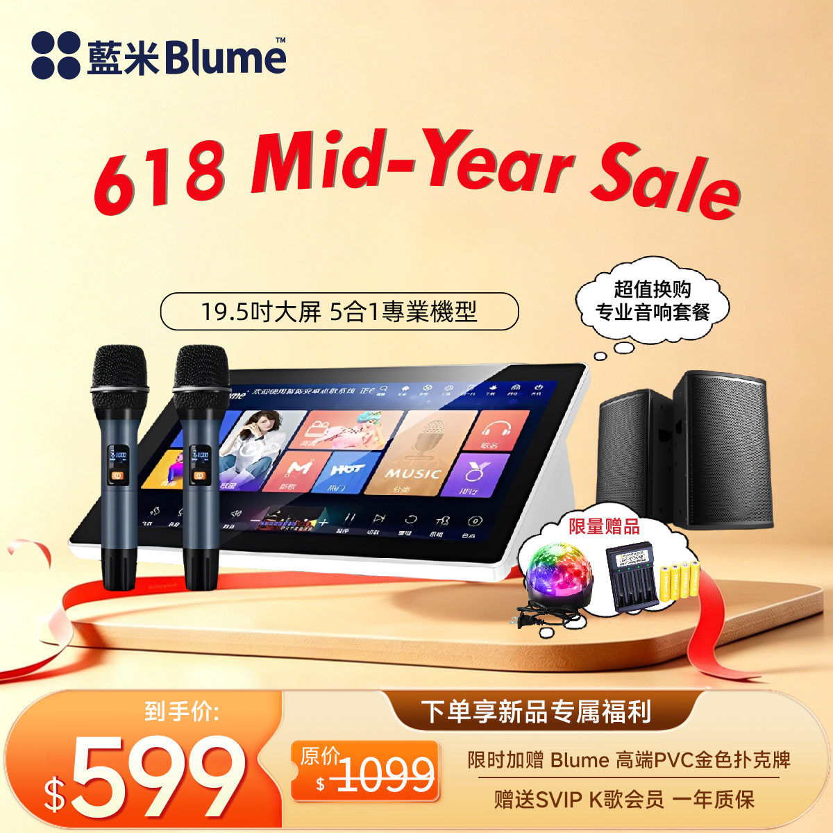 【2026升級款】Blume 五合一功放一體卡拉OK點歌機｜全新19.5寸大屏升級
