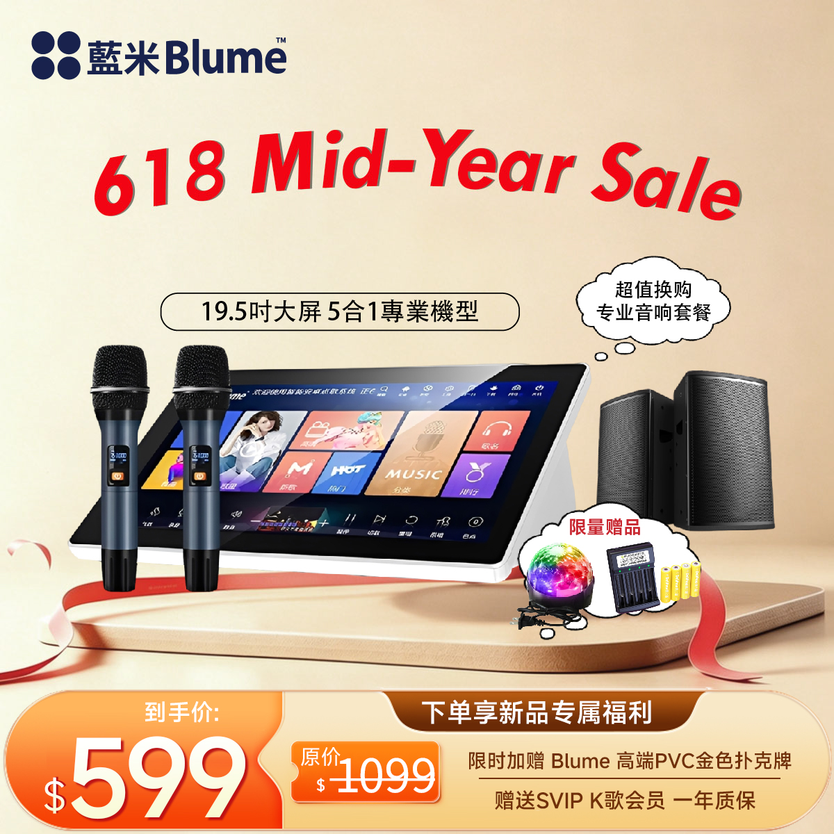 【2026升級款】Blume 五合一功放一體卡拉OK點歌機｜全新19.5寸大屏升級（库存紧张）