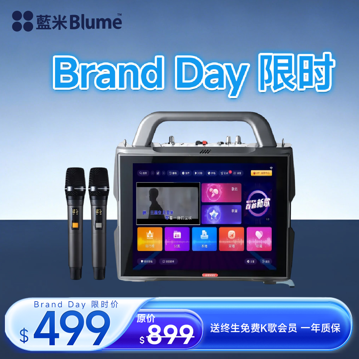 Blume点歌机PRO 戶外露营KTV一體機