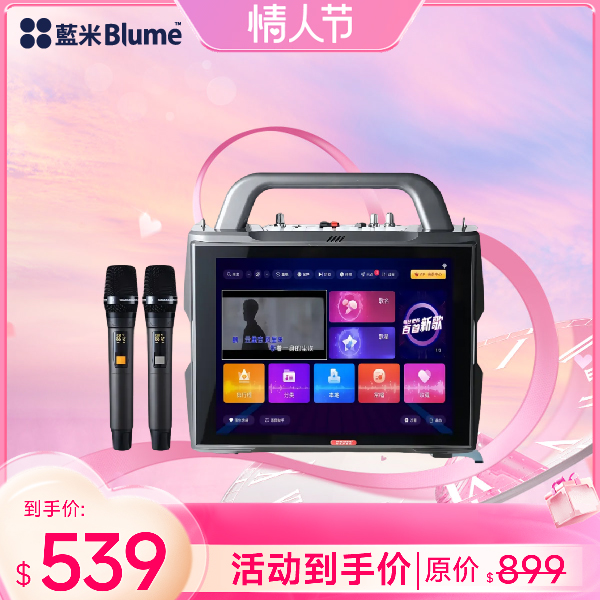 【2025款】Blume点歌机PRO 戶外露营KTV一體機