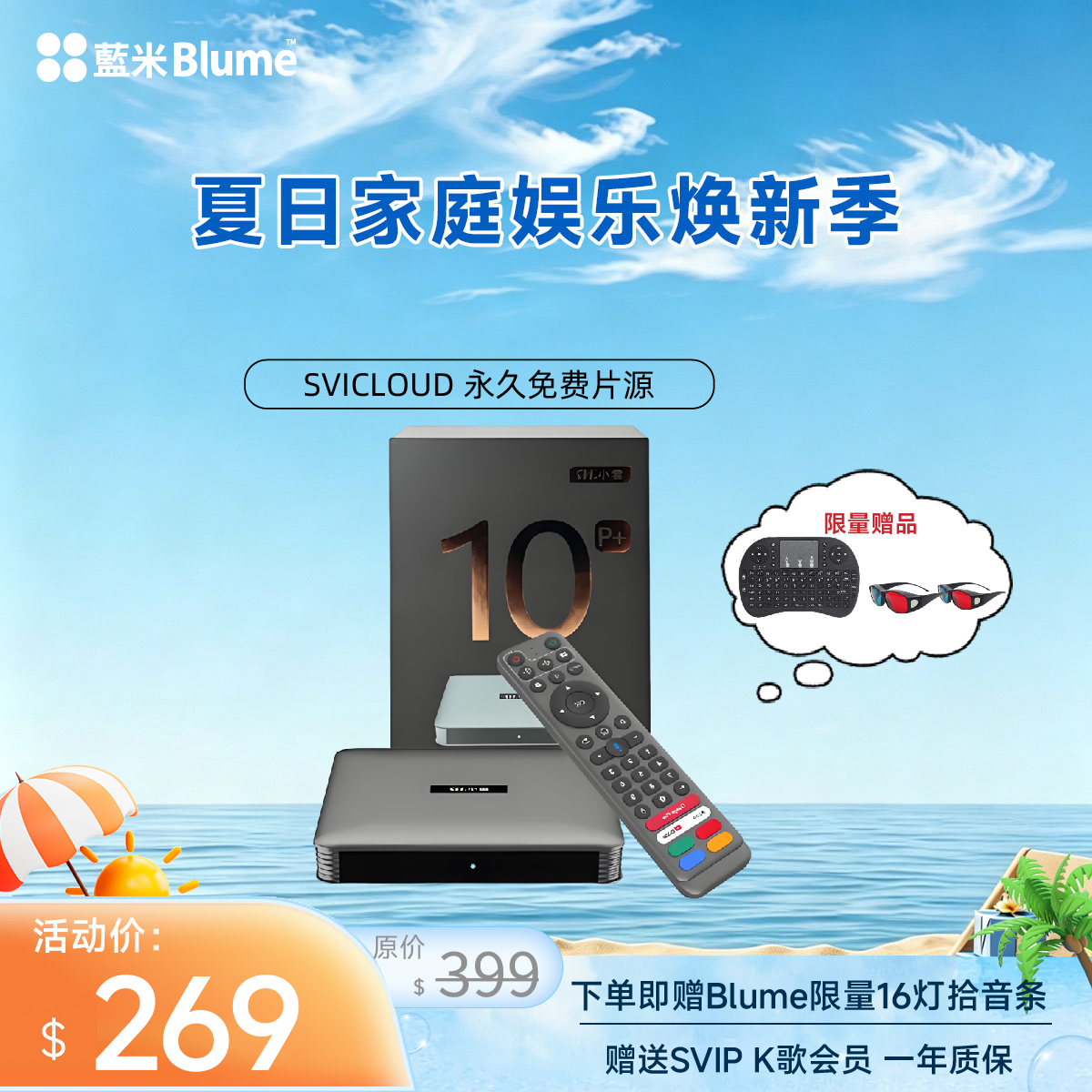 【高端旗艦版】Blume X 小雲電視盒 SVICLOUD海量片源 超强稳定5G双频 + 64G大存储