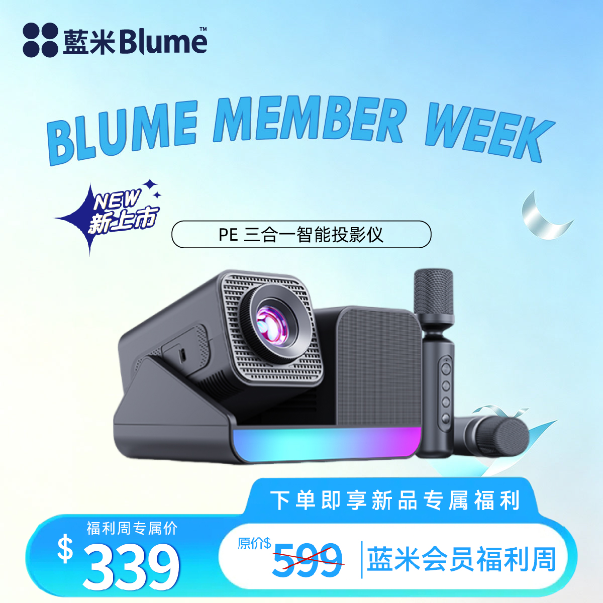 【预售15天】Blume PE三合一智能投影仪 專業獨立音響 · 無線家庭 KTV