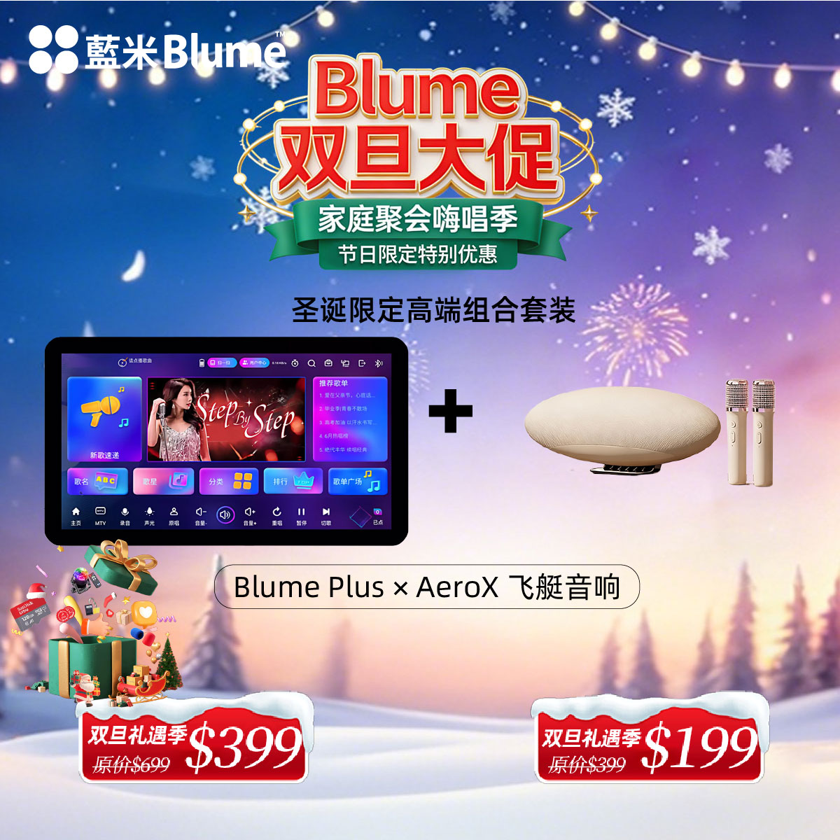 【2026全新高端旗舰】Blume PLUS长续航点歌机 8G强劲性能配置全面屏智能家庭KTV一体机（赠品分开发货）现货秒发