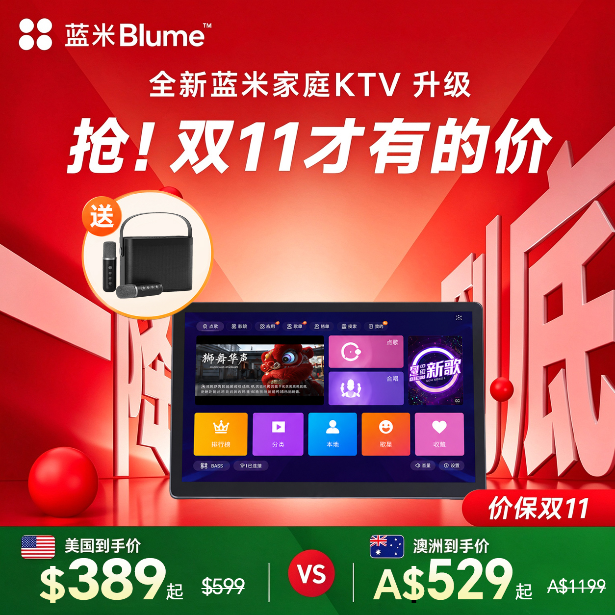 【2026款】Blume藍米AIR6代 18吋大屏無線點歌機｜家庭戶外KTV卡拉OK｜贈品分開寄送