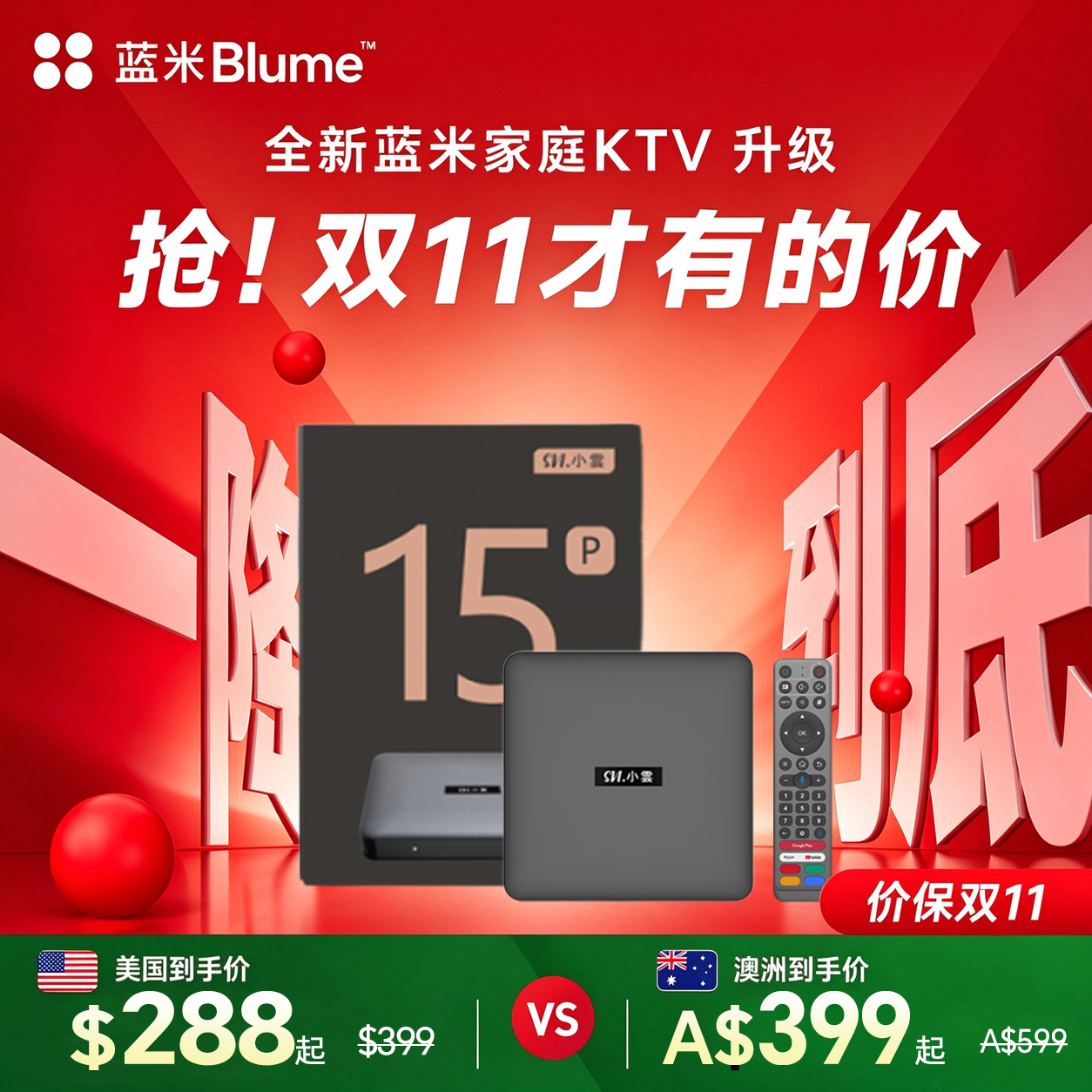 【新品发售】Blume 15P 小云电视盒｜SVICLOUD海量片源｜5G双频Wi-Fi｜64GB大容量