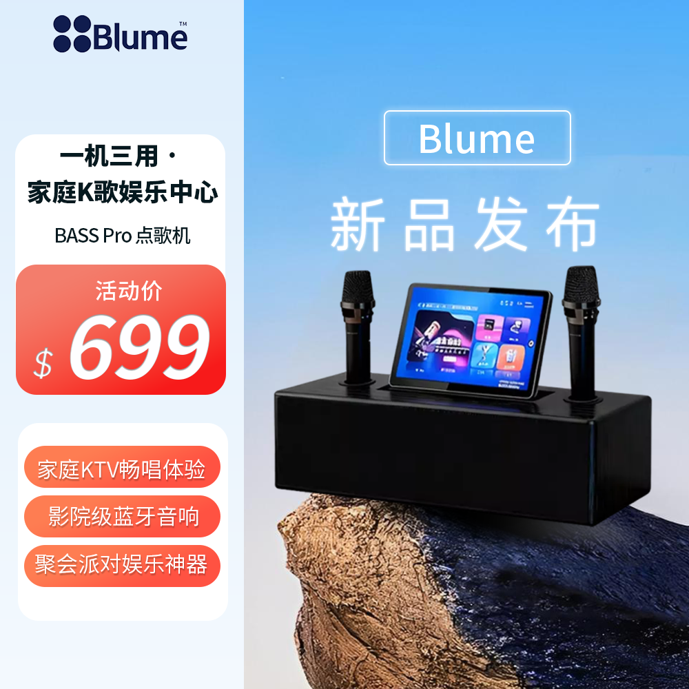 2026全新旗舰 BASS PRO点歌机