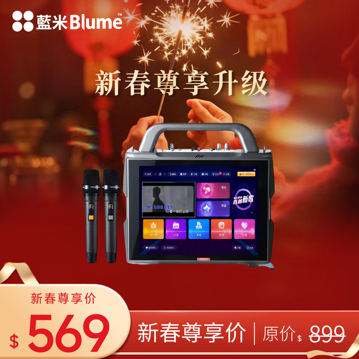 【2025款】Blume点歌机PRO 戶外露营KTV一體機