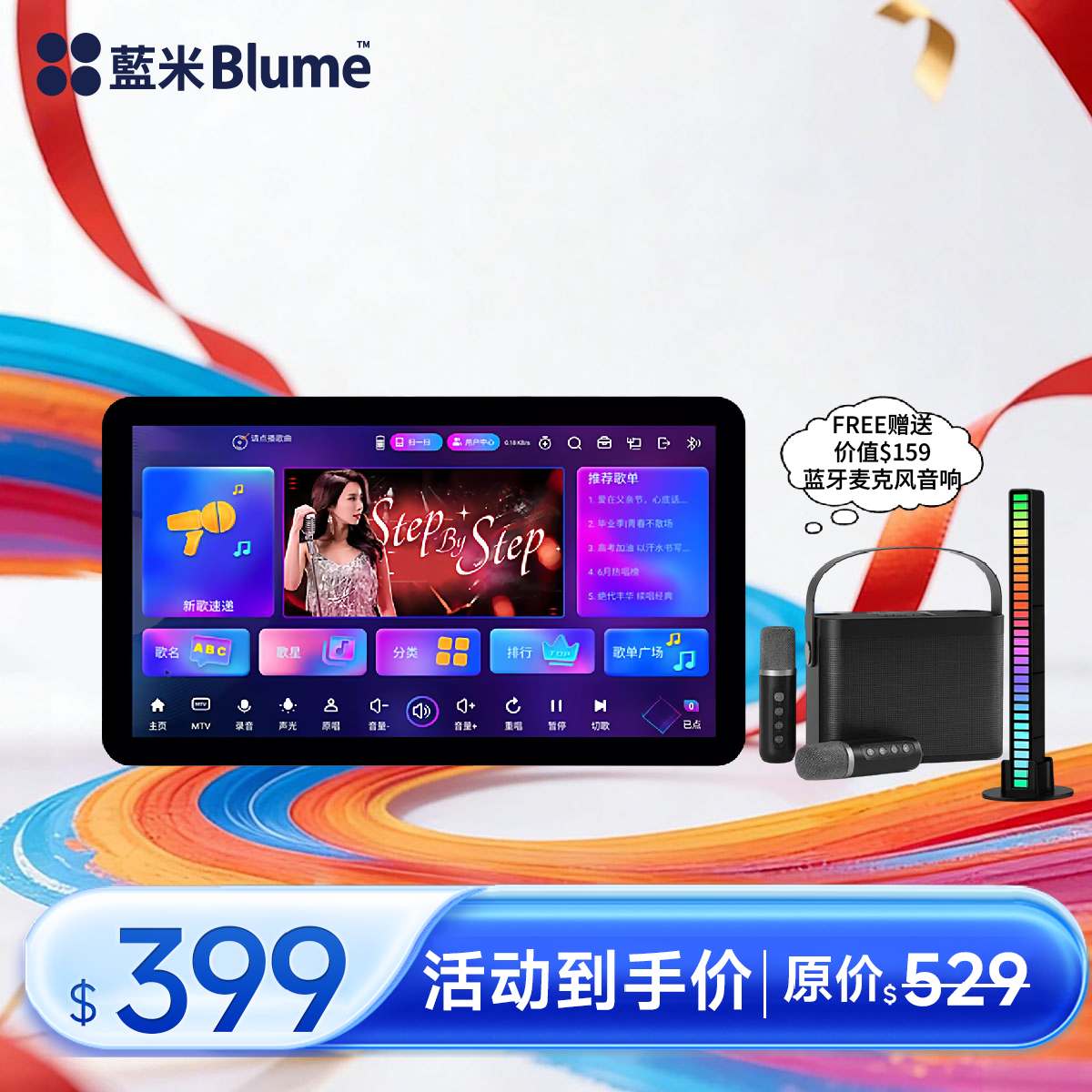 【2026全新高端旗舰】蓝米Blume AIR 2代 长续航强劲性能高端全面屏KTV一体机（赠品分开发货）