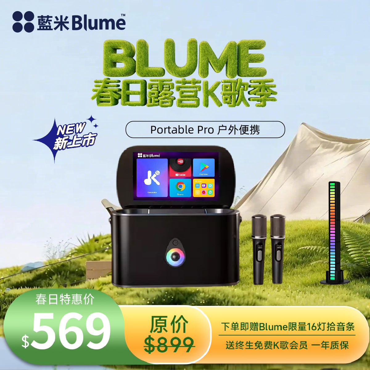 预售30天发货【2026户外新品】Blume 户外XPRO点歌机 17英寸智能手提KTV露营聚会一体机