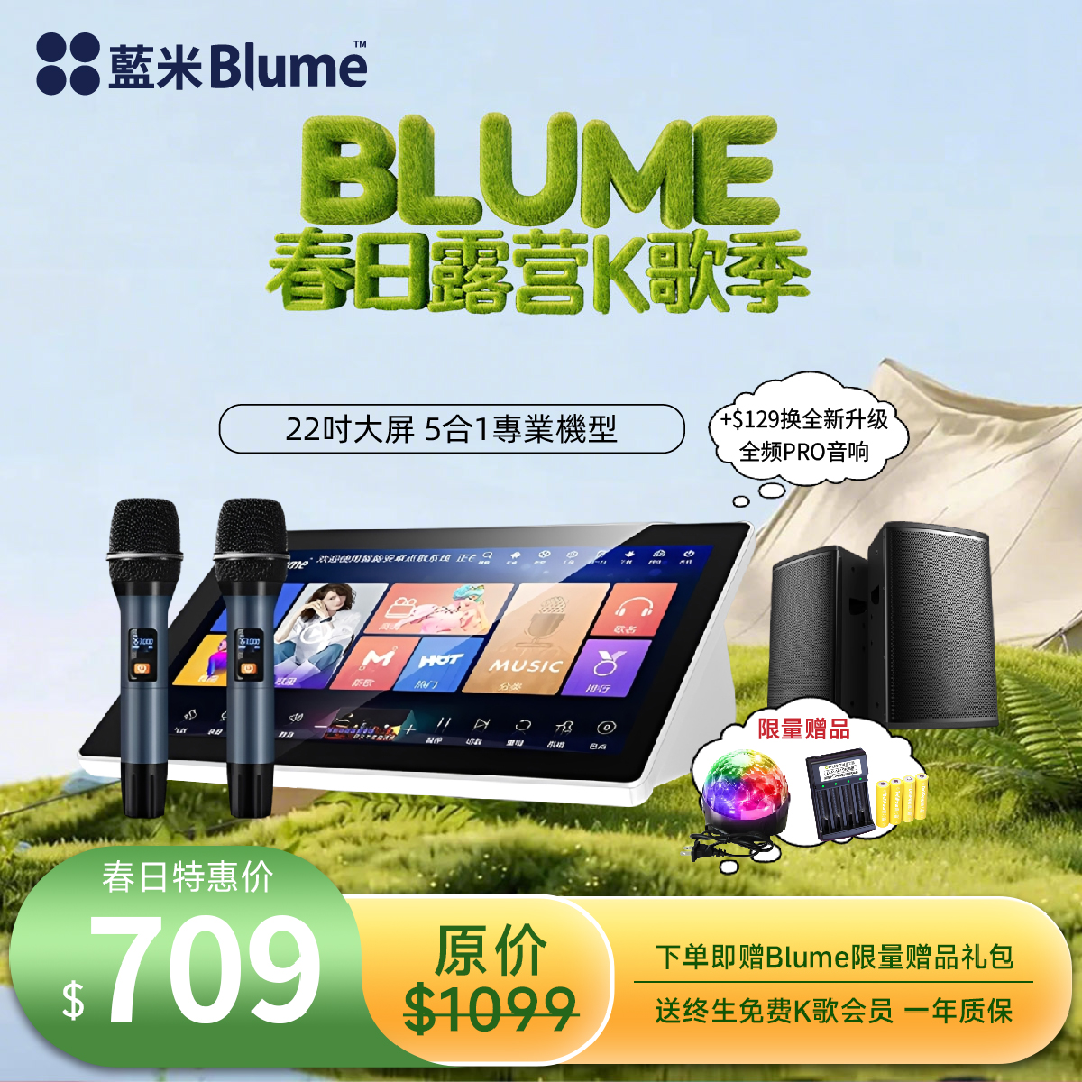 【2026升級款】Blume 五合一功放一體卡拉OK點歌機｜全新22寸大屏升級