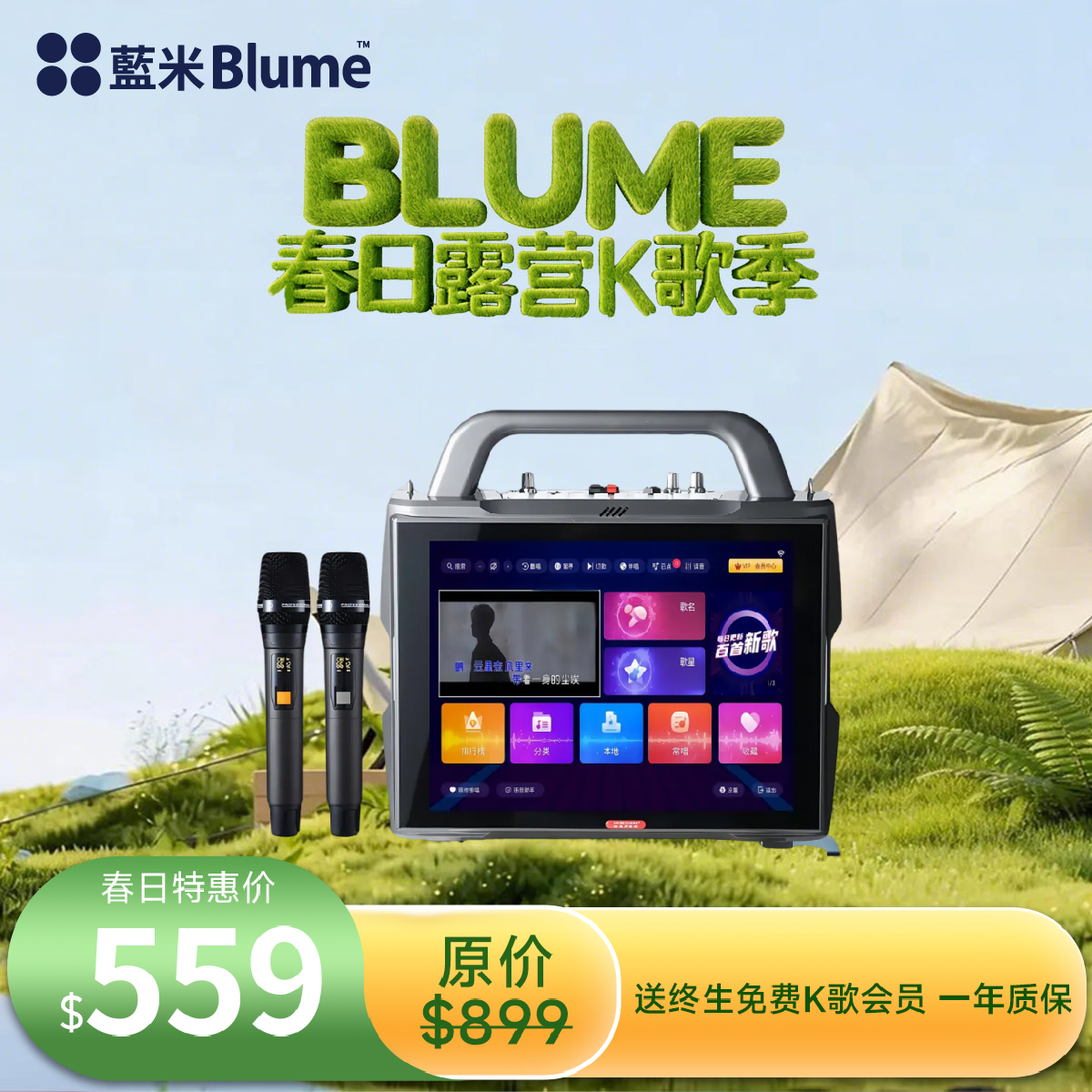 Blume点歌机PRO 戶外露营KTV一體機