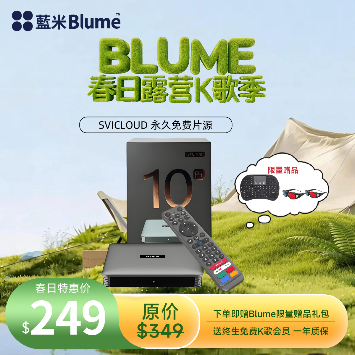 【高端旗艦版】Blume X 小雲電視盒 SVICLOUD海量片源 超强稳定5G双频 + 64G大存储