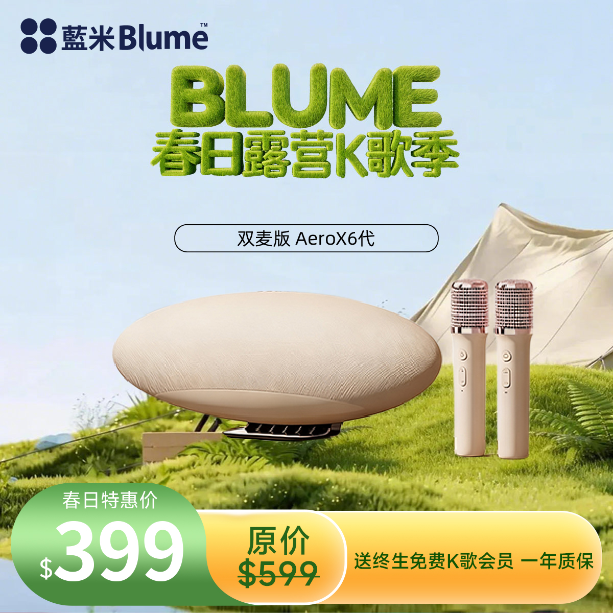 【重磅新品】Blume AeroX 飞艇6代音响