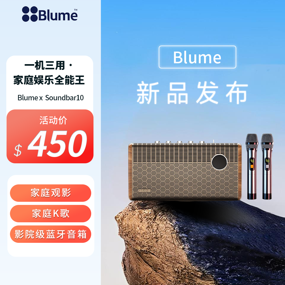 预售30天发货【2026家庭娱乐王】Blume SoundBar10 智能电视盒子+影院级音响一体机