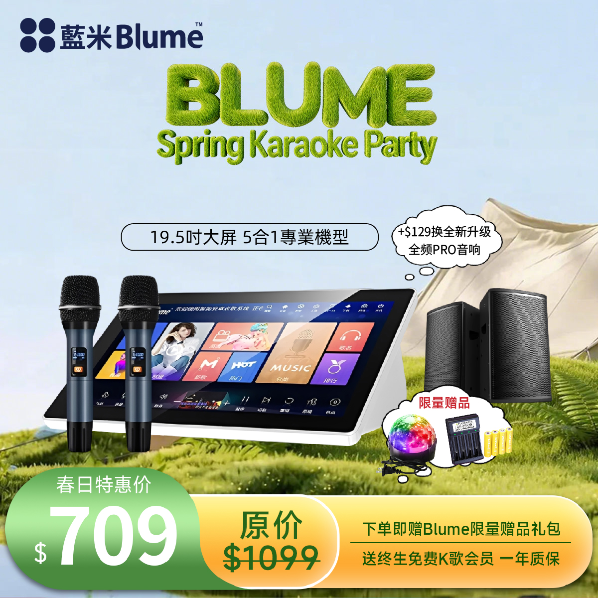 【2026升級款】Blume 五合一功放一體卡拉OK點歌機｜全新19.5寸大屏升級