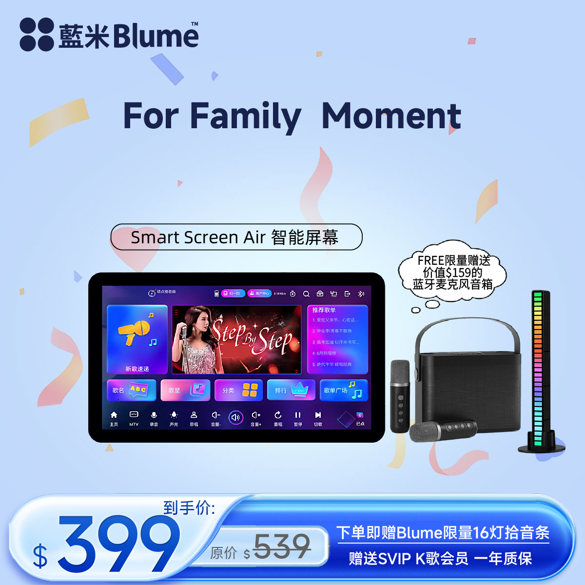 【2026全新高端旗舰】蓝米Blume AIR 2代 长续航强劲性能高端全面屏KTV一体机（赠品分开发货）