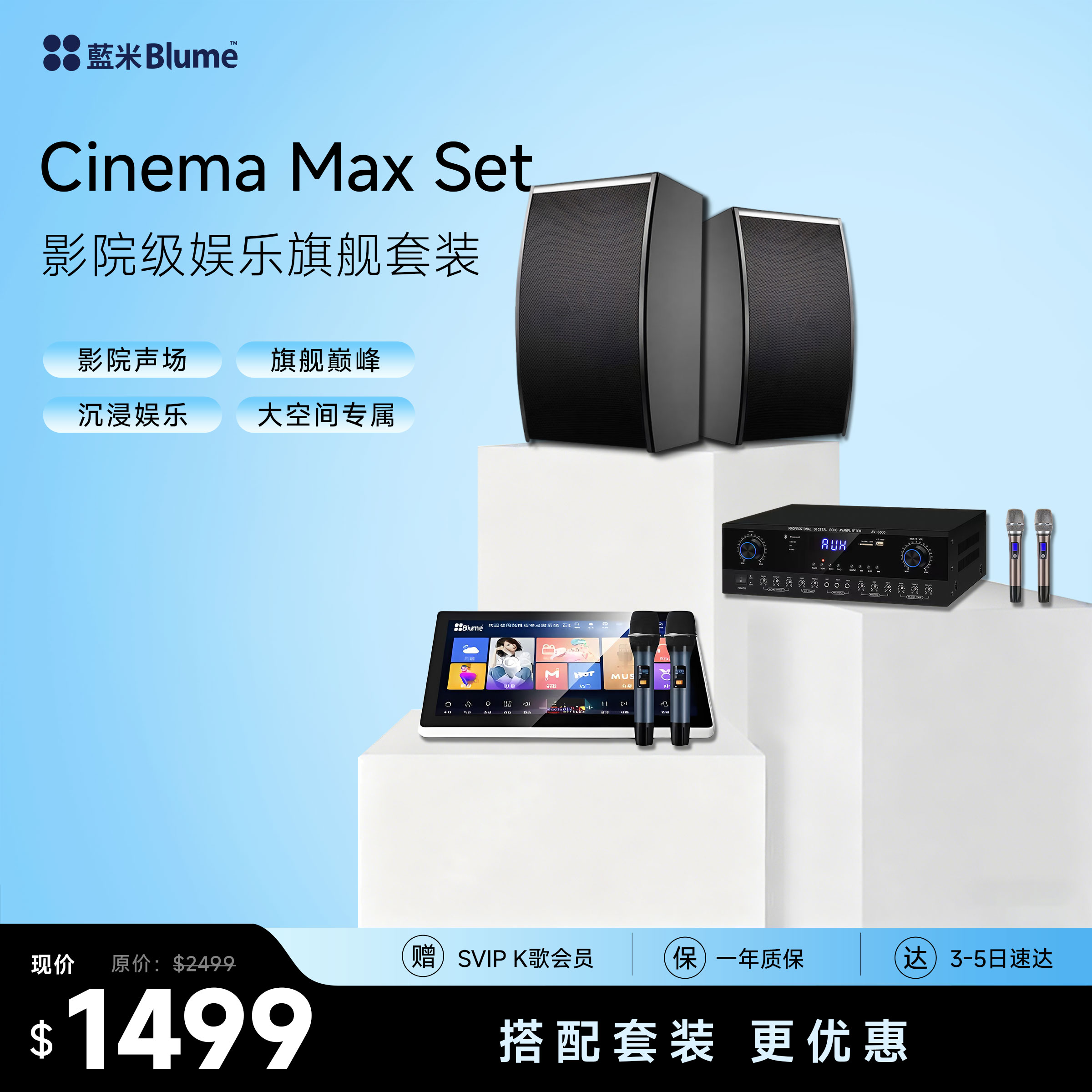 Blume Cinema Max Set 影院级旗舰娱乐套装｜专业功放＋10”音箱＋五合一点歌机