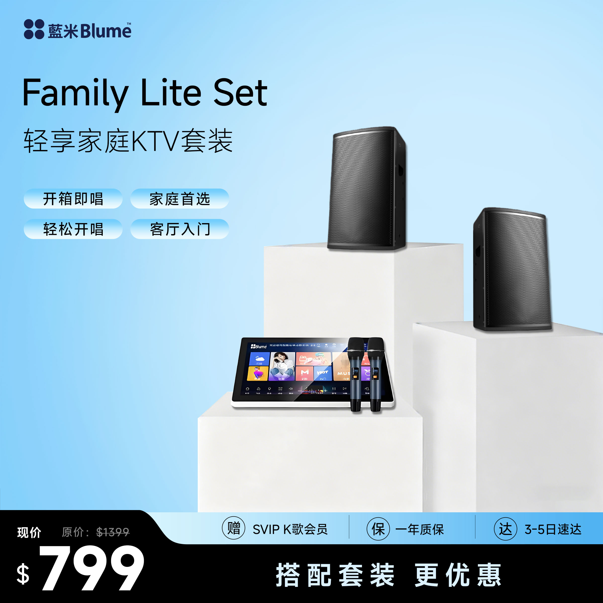 Blume Family Lite Set 家庭轻享KTV套装｜五合一点歌机＋6.5”音箱｜开箱即唱