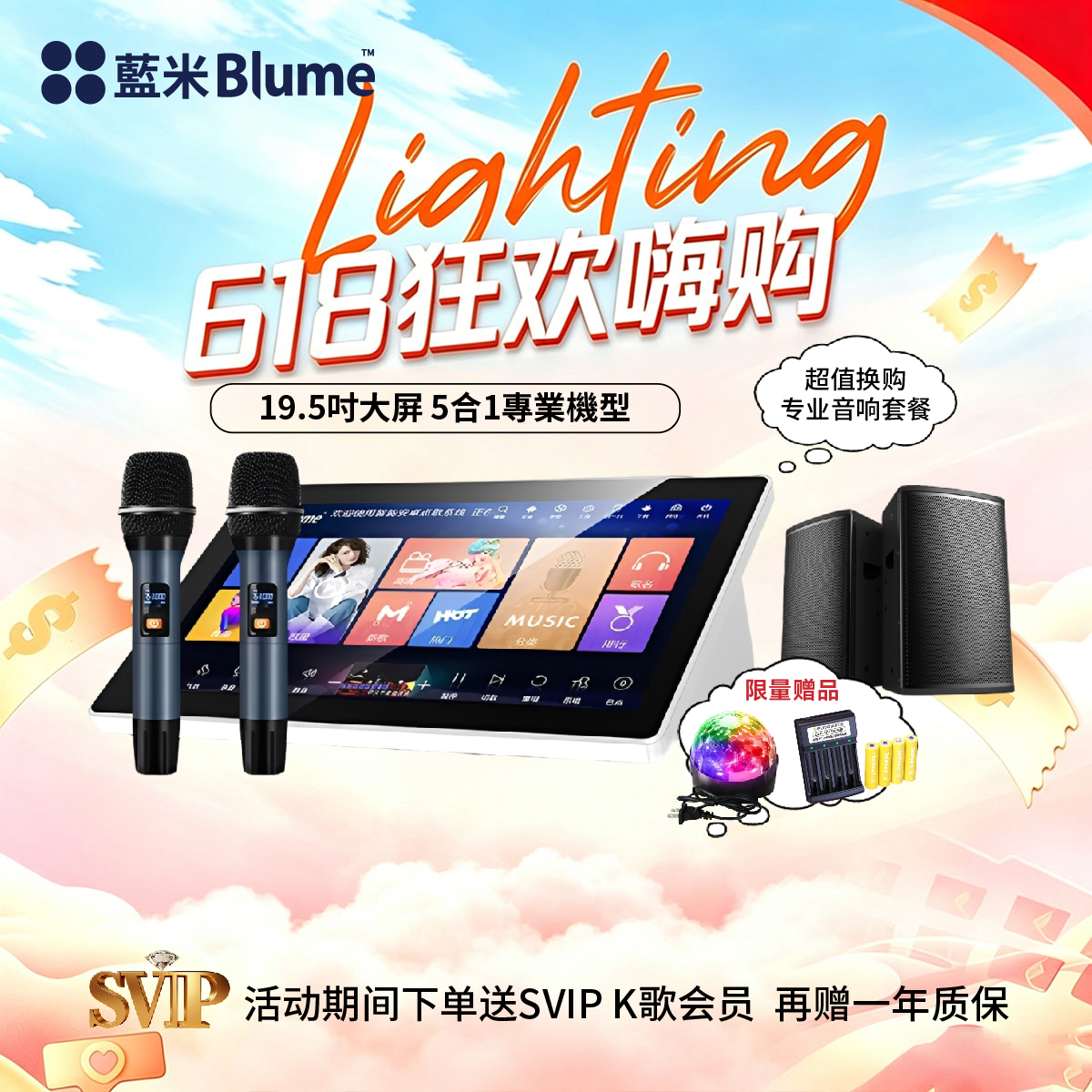 【2026升級款】Blume 五合一功放一體卡拉OK點歌機｜全新19.5寸大屏升級（库存紧张）