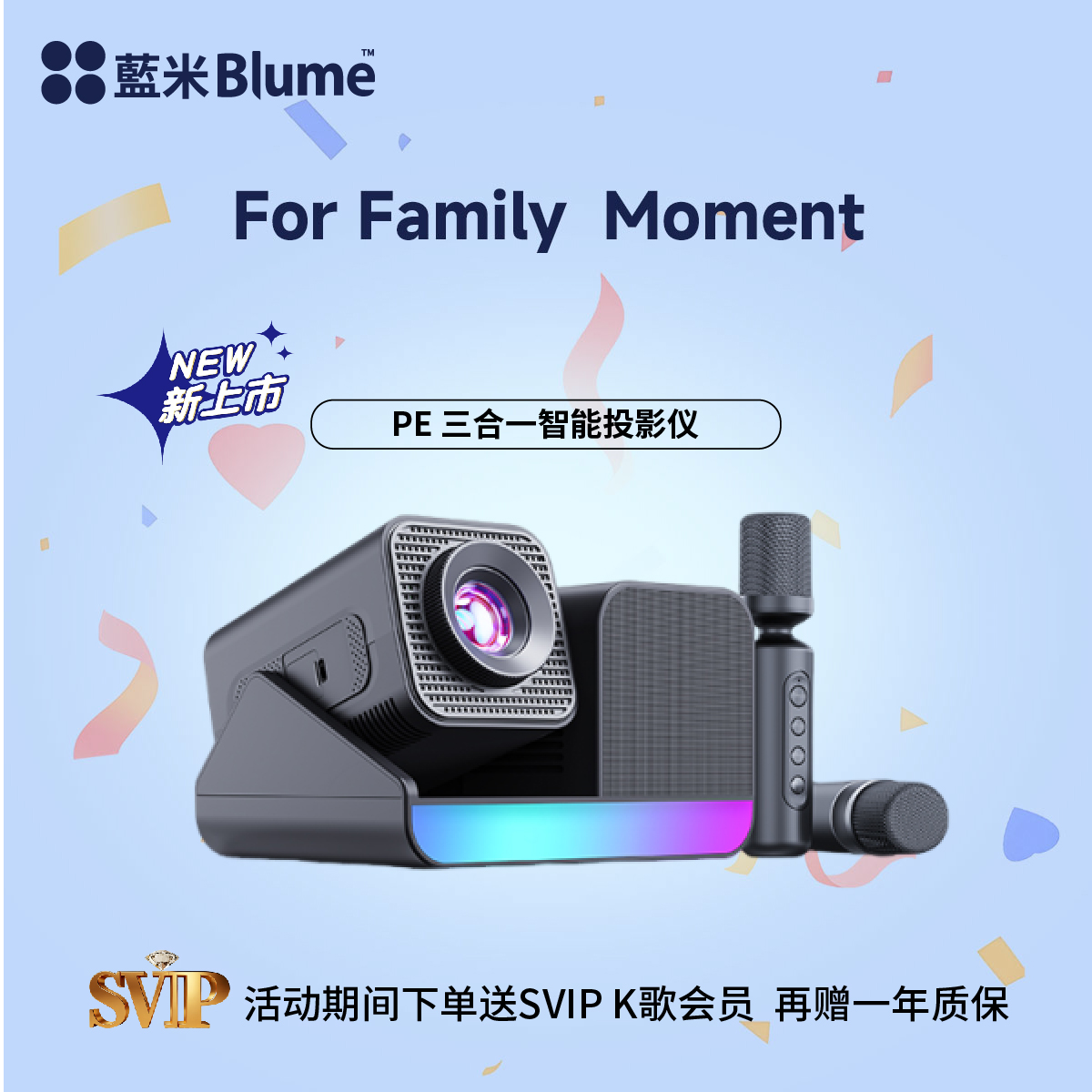 Blume PE三合一智能投影仪 專業獨立音響 · 無線家庭 KTV