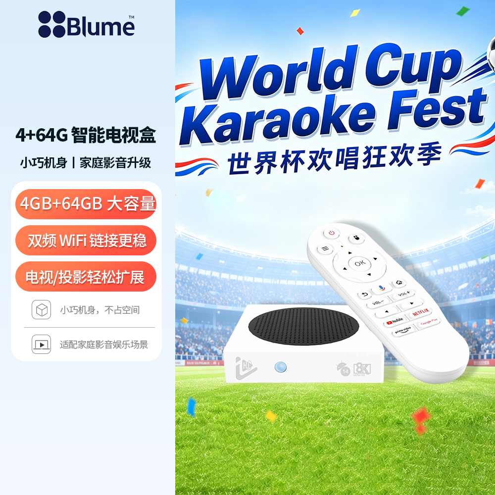 【2026全新上市】Blume 蓝米Mini PRO 家庭影音娛樂盒 4GB+64GB 大容量