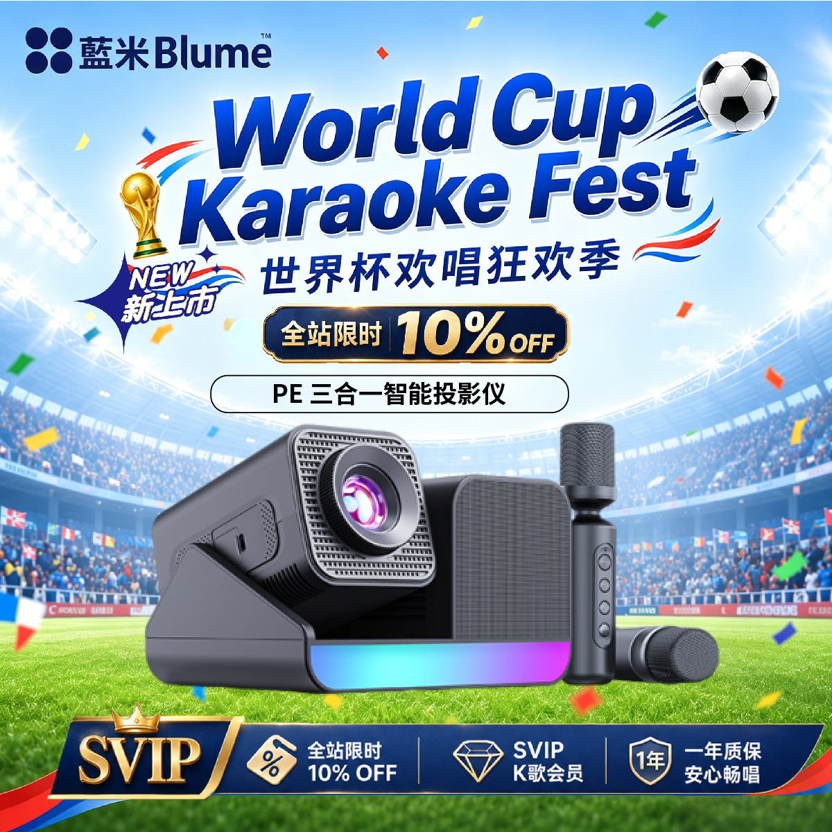 Blume PE三合一智能投影仪 專業獨立音響 · 無線家庭 KTV