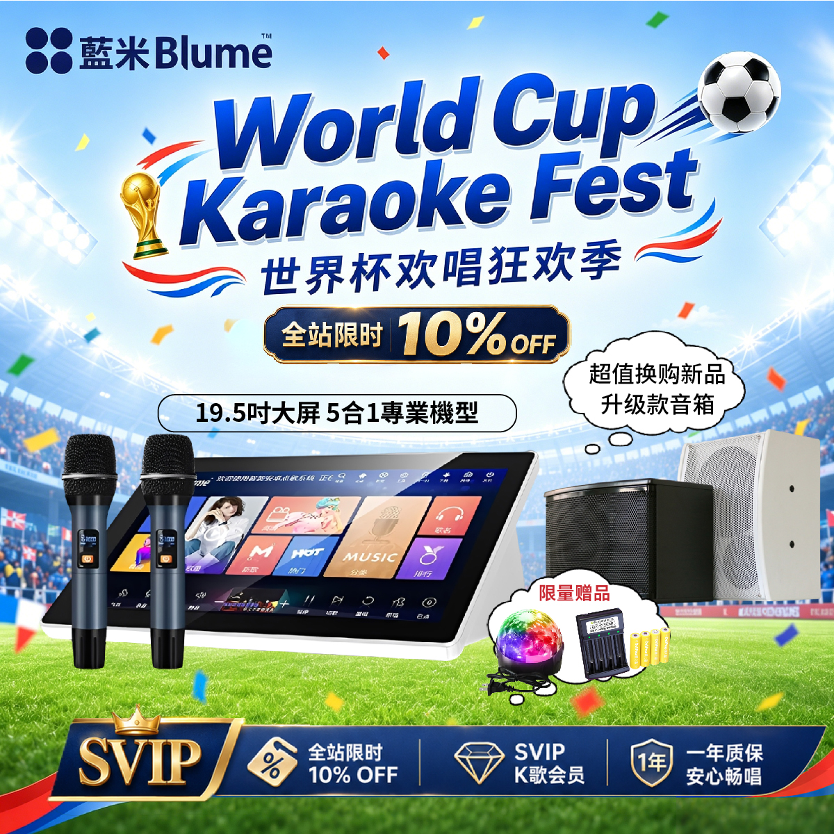 【2026升級款】Blume 五合一功放一體卡拉OK點歌機｜全新19.5寸大屏升級（库存紧张）