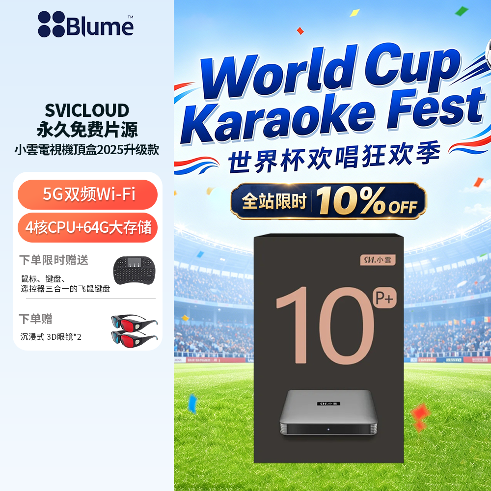 【高端旗艦版】Blume X 小雲電視盒 SVICLOUD海量片源 超强稳定5G双频 + 64G大存储