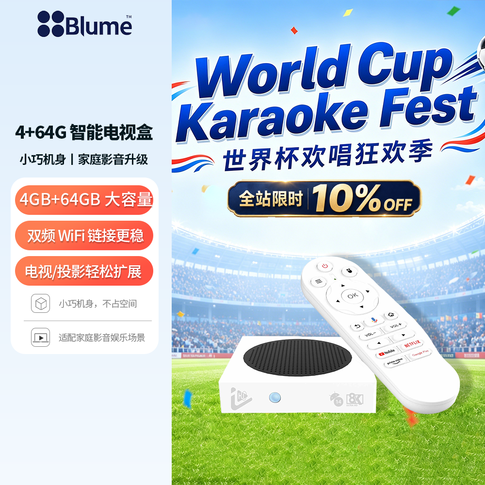 【预售】【2026全新上市】Blume蓝米 Mini PRO卓酷版 家庭影音娛樂盒 4GB+64GB 大容量