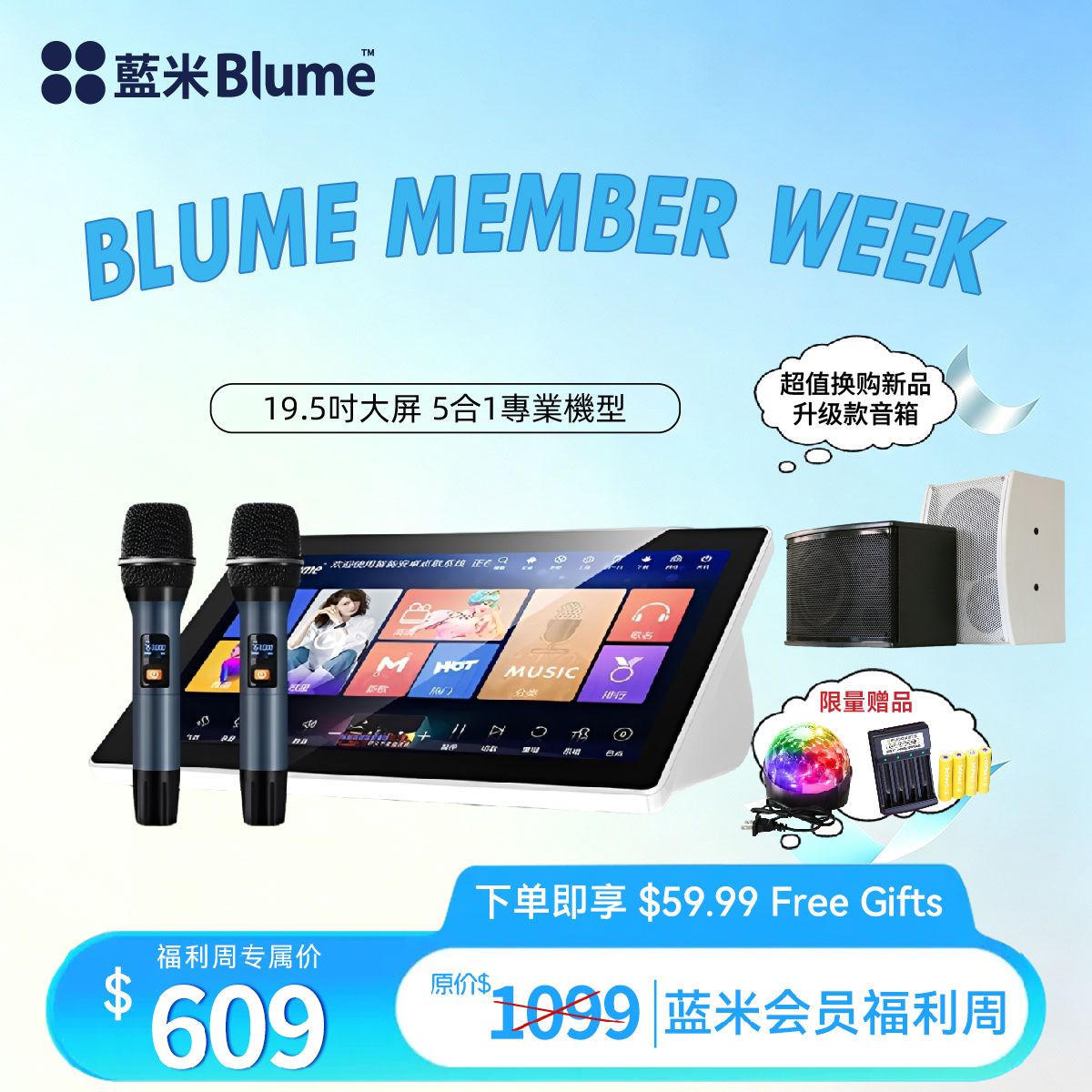 【2026升級款】Blume 五合一功放一體卡拉OK點歌機｜全新19.5寸大屏升級（库存紧张）