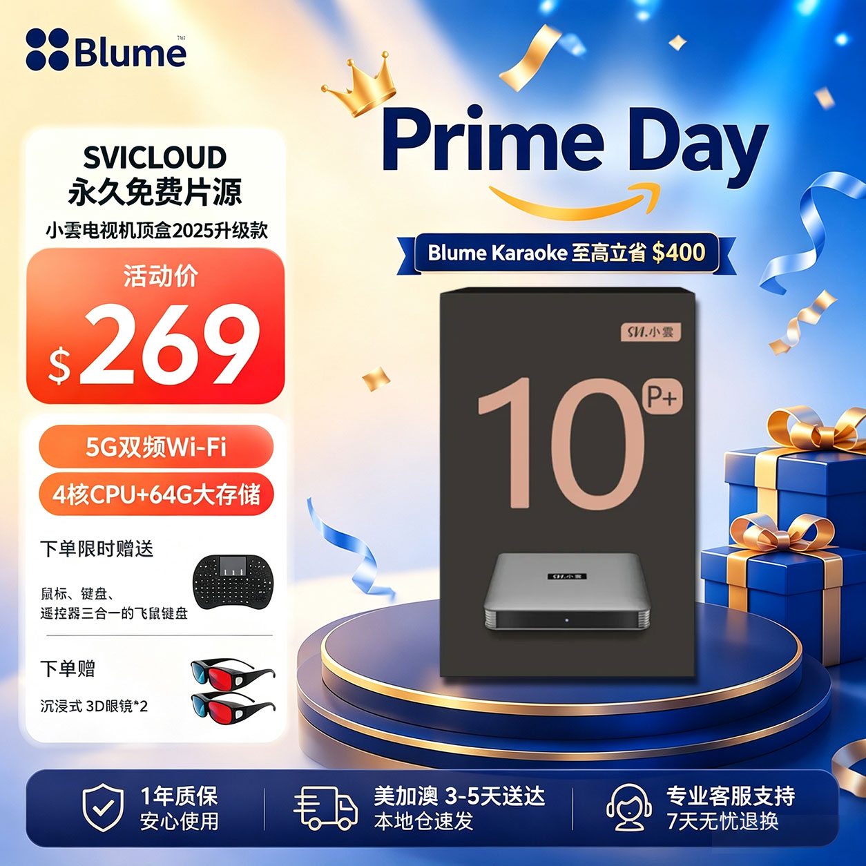 【高端旗艦版】Blume X 小雲電視盒 SVICLOUD海量片源 超强稳定5G双频 + 64G大存储