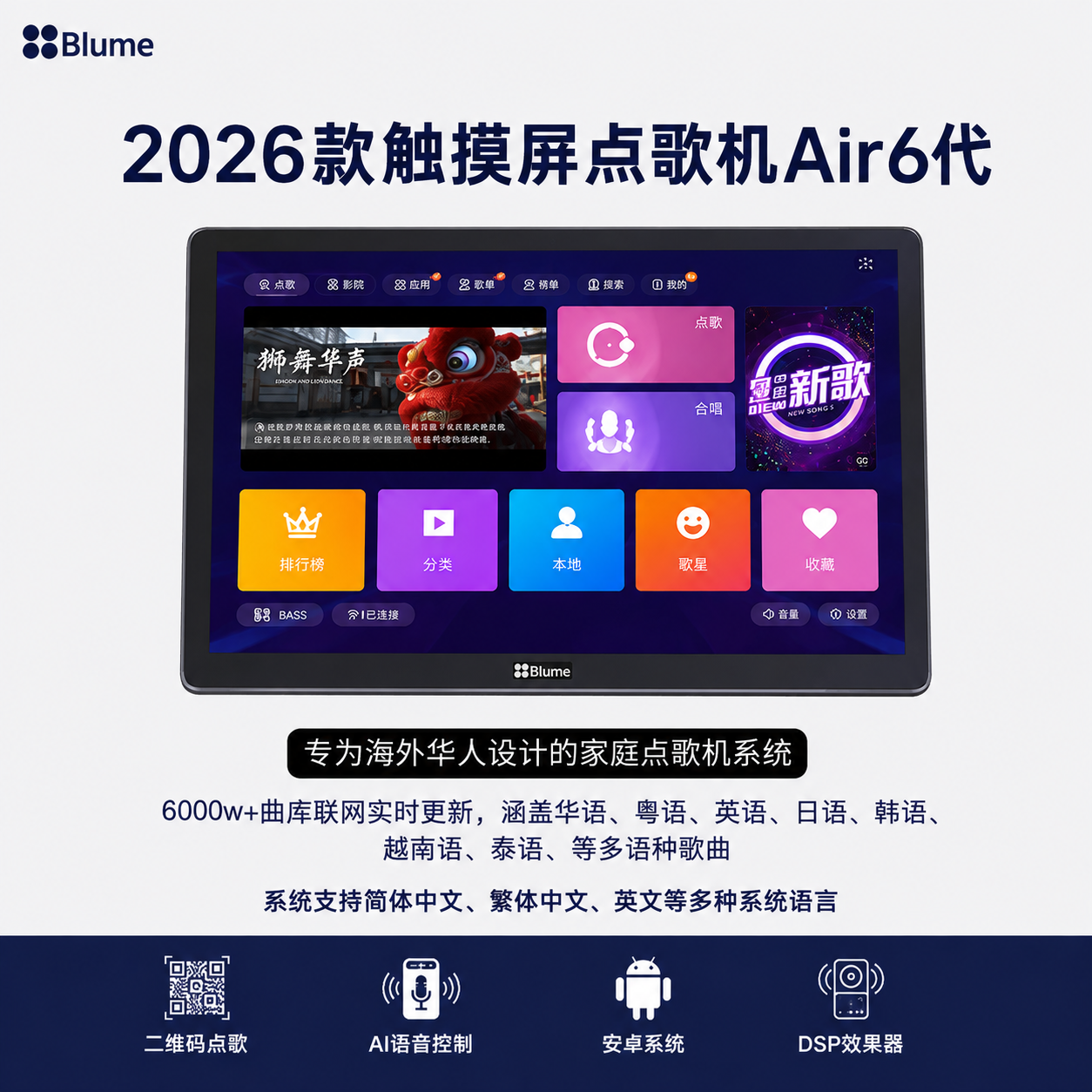 【2026款】Blume無綫點歌機AIR6代 家庭戶外KTV卡拉OK【赠品分开发货】